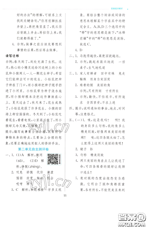 江苏人民出版社2023实验班提优训练三年级下册语文人教版参考答案 江苏人民出版社2023实验班提优训练三年级下册语文人教版参考答案
