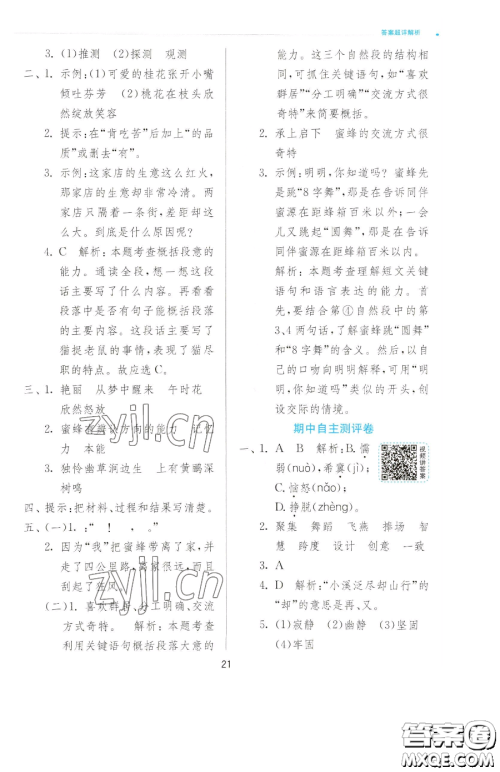 江苏人民出版社2023实验班提优训练三年级下册语文人教版参考答案 江苏人民出版社2023实验班提优训练三年级下册语文人教版参考答案