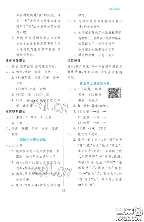 江苏人民出版社2023实验班提优训练三年级下册语文人教版参考答案 江苏人民出版社2023实验班提优训练三年级下册语文人教版参考答案