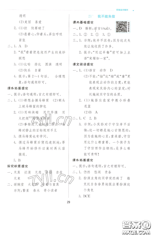 江苏人民出版社2023实验班提优训练三年级下册语文人教版参考答案