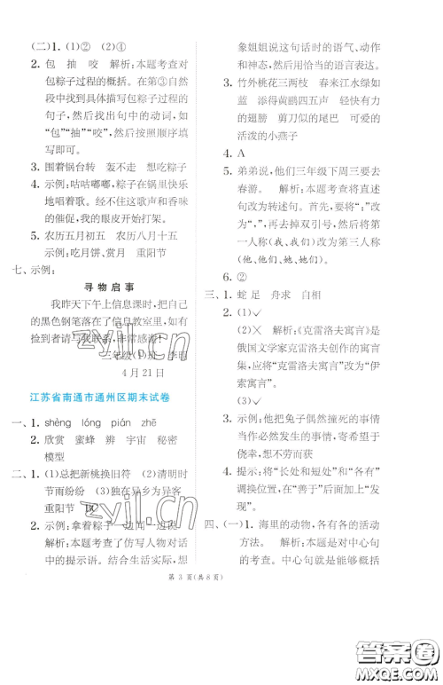 江苏人民出版社2023实验班提优训练三年级下册语文人教版参考答案 江苏人民出版社2023实验班提优训练三年级下册语文人教版参考答案
