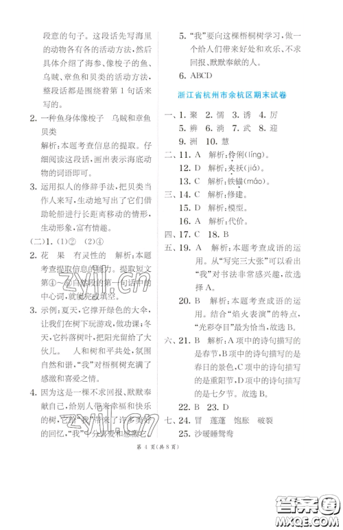 江苏人民出版社2023实验班提优训练三年级下册语文人教版参考答案 江苏人民出版社2023实验班提优训练三年级下册语文人教版参考答案
