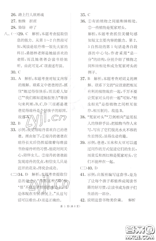 江苏人民出版社2023实验班提优训练三年级下册语文人教版参考答案 江苏人民出版社2023实验班提优训练三年级下册语文人教版参考答案