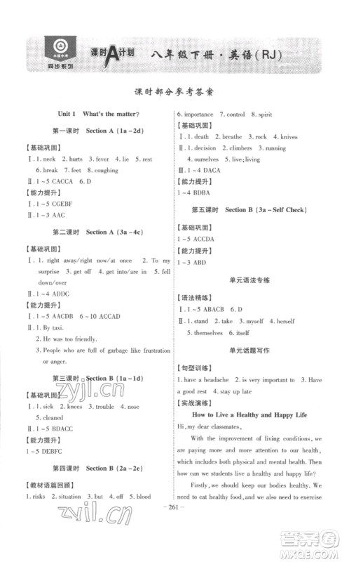 安徽师范大学出版社2023课时A计划八年级英语下册人教版安徽专版答案 安徽师范大学出版社2023课时A计划八年级英语下册人教版安徽专版答案