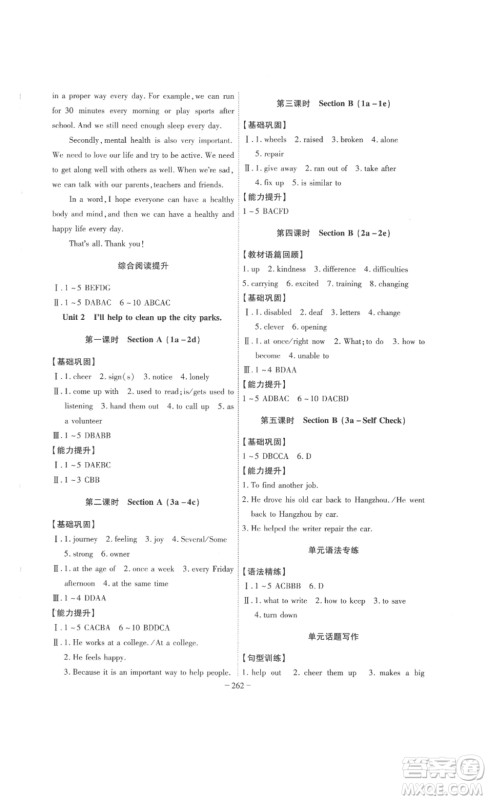 安徽师范大学出版社2023课时A计划八年级英语下册人教版安徽专版答案 安徽师范大学出版社2023课时A计划八年级英语下册人教版安徽专版答案