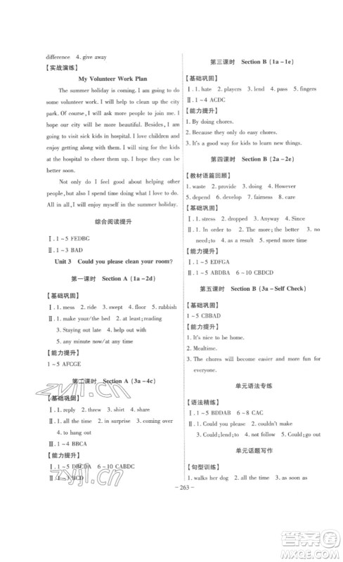 安徽师范大学出版社2023课时A计划八年级英语下册人教版安徽专版答案 安徽师范大学出版社2023课时A计划八年级英语下册人教版安徽专版答案