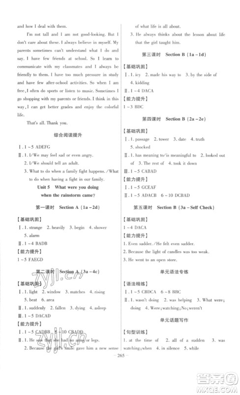 安徽师范大学出版社2023课时A计划八年级英语下册人教版安徽专版答案