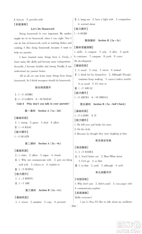 安徽师范大学出版社2023课时A计划八年级英语下册人教版安徽专版答案 安徽师范大学出版社2023课时A计划八年级英语下册人教版安徽专版答案