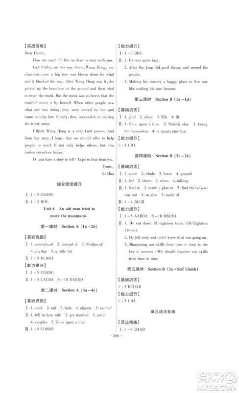 安徽师范大学出版社2023课时A计划八年级英语下册人教版安徽专版答案 安徽师范大学出版社2023课时A计划八年级英语下册人教版安徽专版答案