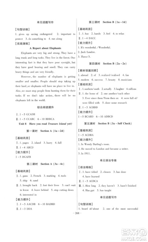 安徽师范大学出版社2023课时A计划八年级英语下册人教版安徽专版答案 安徽师范大学出版社2023课时A计划八年级英语下册人教版安徽专版答案