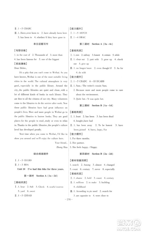 安徽师范大学出版社2023课时A计划八年级英语下册人教版安徽专版答案 安徽师范大学出版社2023课时A计划八年级英语下册人教版安徽专版答案