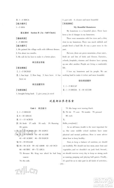 安徽师范大学出版社2023课时A计划八年级英语下册人教版安徽专版答案 安徽师范大学出版社2023课时A计划八年级英语下册人教版安徽专版答案