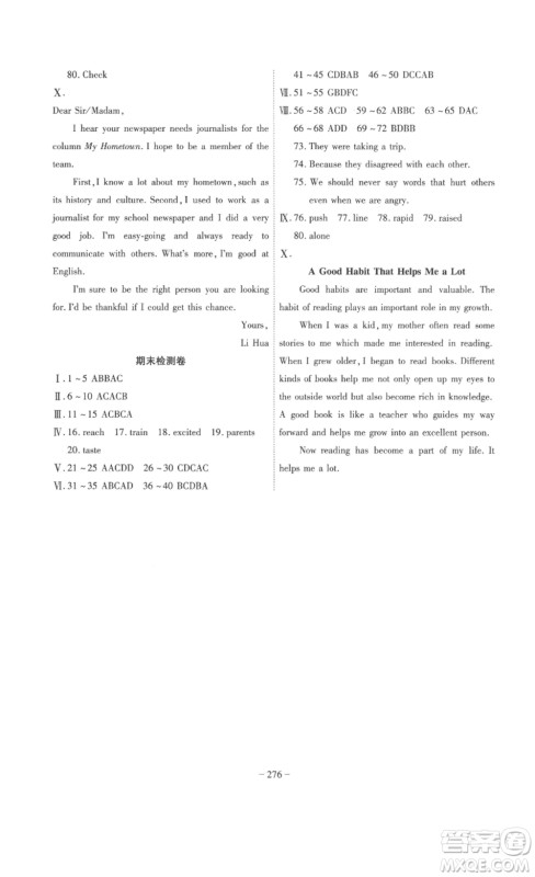 安徽师范大学出版社2023课时A计划八年级英语下册人教版安徽专版答案 安徽师范大学出版社2023课时A计划八年级英语下册人教版安徽专版答案