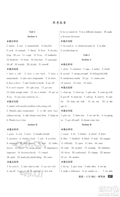 安徽师范大学出版社2023课时A计划八年级英语下册人教版安徽专版答案 安徽师范大学出版社2023课时A计划八年级英语下册人教版安徽专版答案