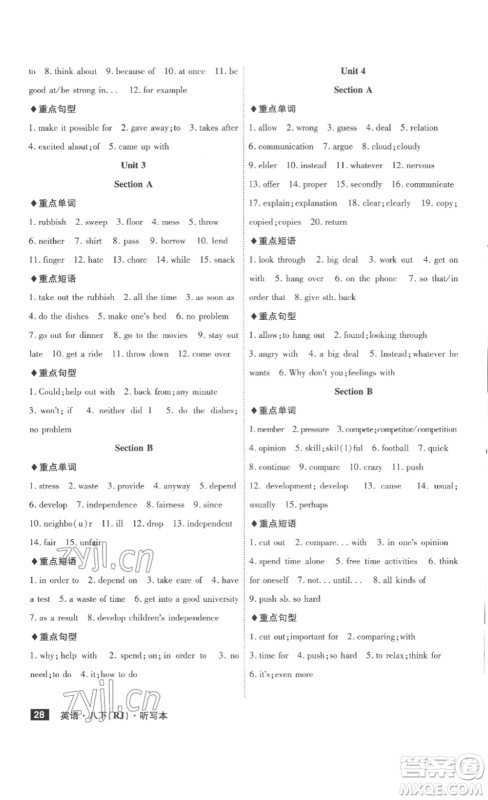 安徽师范大学出版社2023课时A计划八年级英语下册人教版安徽专版答案 安徽师范大学出版社2023课时A计划八年级英语下册人教版安徽专版答案