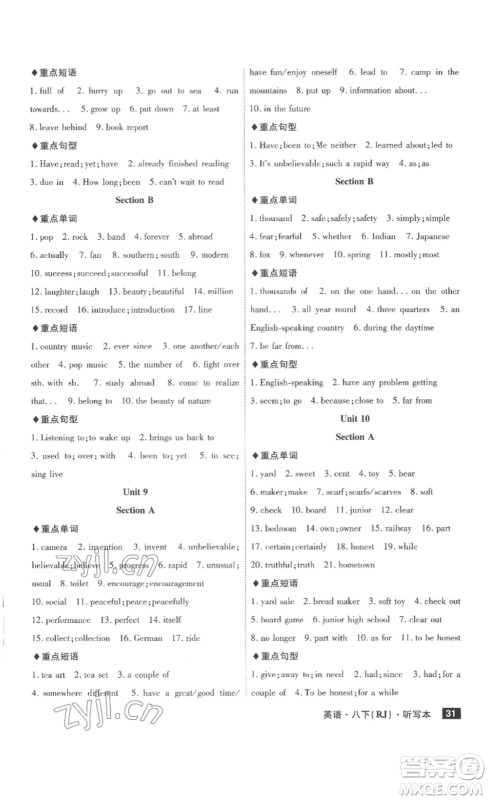 安徽师范大学出版社2023课时A计划八年级英语下册人教版安徽专版答案 安徽师范大学出版社2023课时A计划八年级英语下册人教版安徽专版答案