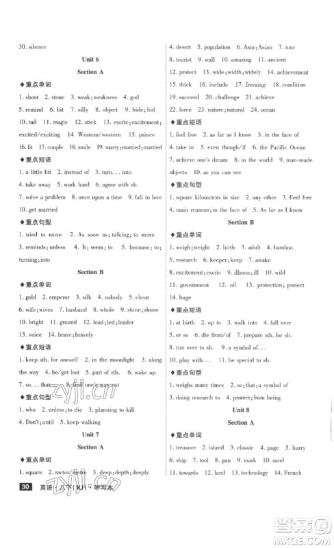安徽师范大学出版社2023课时A计划八年级英语下册人教版安徽专版答案 安徽师范大学出版社2023课时A计划八年级英语下册人教版安徽专版答案