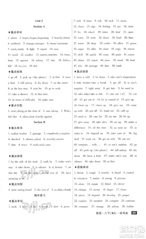 安徽师范大学出版社2023课时A计划八年级英语下册人教版安徽专版答案 安徽师范大学出版社2023课时A计划八年级英语下册人教版安徽专版答案