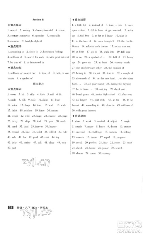 安徽师范大学出版社2023课时A计划八年级英语下册人教版安徽专版答案 安徽师范大学出版社2023课时A计划八年级英语下册人教版安徽专版答案