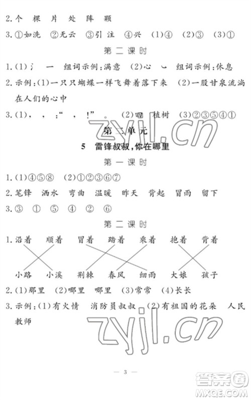 江西教育出版社2023年芝麻开花课堂作业本二年级语文下册人教版参考答案