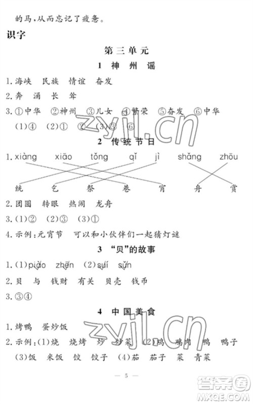 江西教育出版社2023年芝麻开花课堂作业本二年级语文下册人教版参考答案