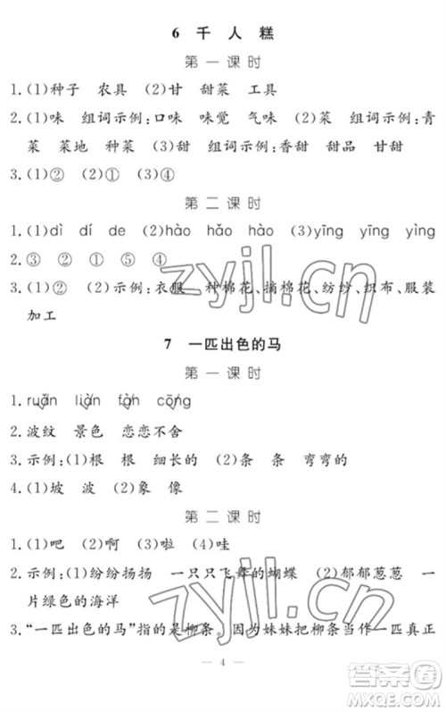 江西教育出版社2023年芝麻开花课堂作业本二年级语文下册人教版参考答案