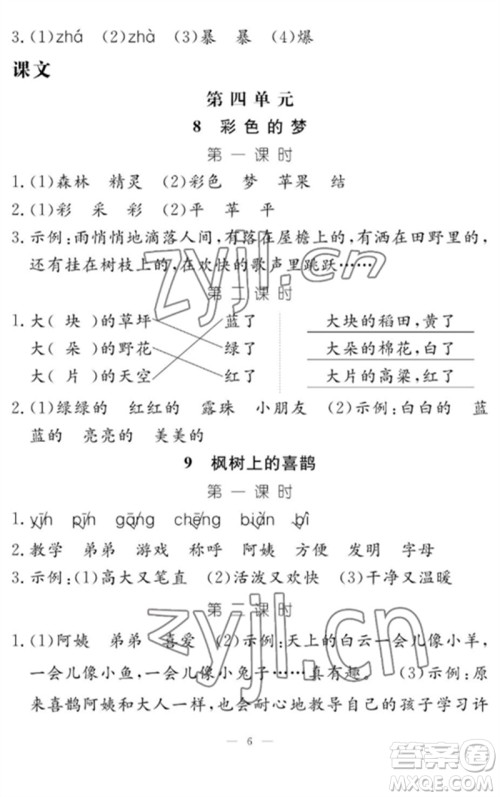 江西教育出版社2023年芝麻开花课堂作业本二年级语文下册人教版参考答案