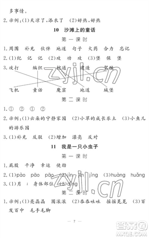 江西教育出版社2023年芝麻开花课堂作业本二年级语文下册人教版参考答案