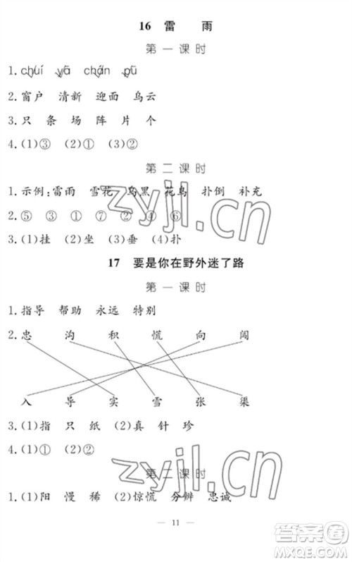 江西教育出版社2023年芝麻开花课堂作业本二年级语文下册人教版参考答案