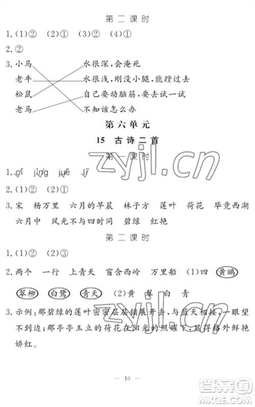 江西教育出版社2023年芝麻开花课堂作业本二年级语文下册人教版参考答案