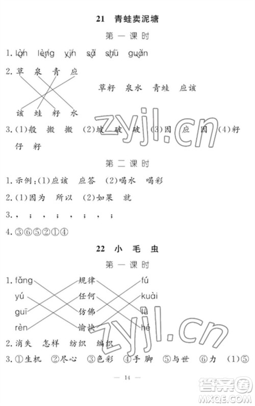 江西教育出版社2023年芝麻开花课堂作业本二年级语文下册人教版参考答案