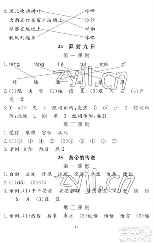 江西教育出版社2023年芝麻开花课堂作业本二年级语文下册人教版参考答案