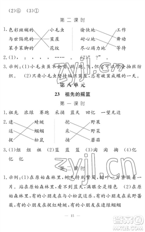 江西教育出版社2023年芝麻开花课堂作业本二年级语文下册人教版参考答案