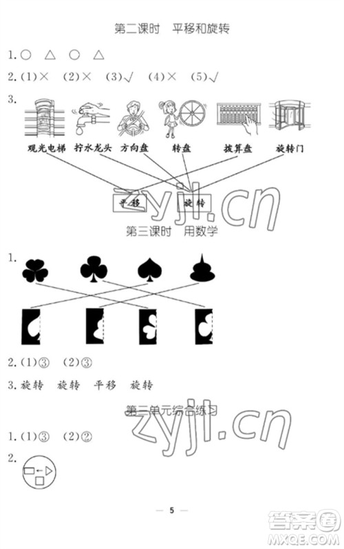 江西教育出版社2023年芝麻开花课堂作业本二年级数学下册人教版参考答案