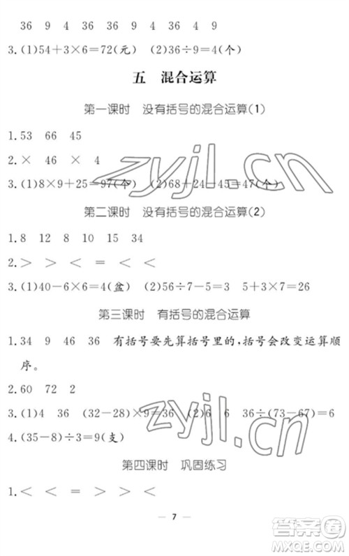 江西教育出版社2023年芝麻开花课堂作业本二年级数学下册人教版参考答案