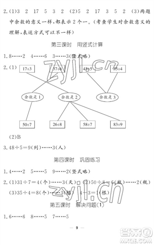 江西教育出版社2023年芝麻开花课堂作业本二年级数学下册人教版参考答案