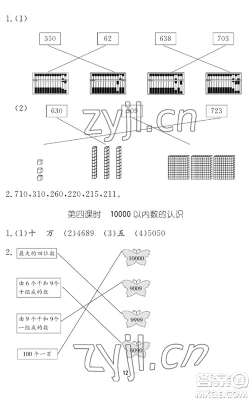 江西教育出版社2023年芝麻开花课堂作业本二年级数学下册人教版参考答案