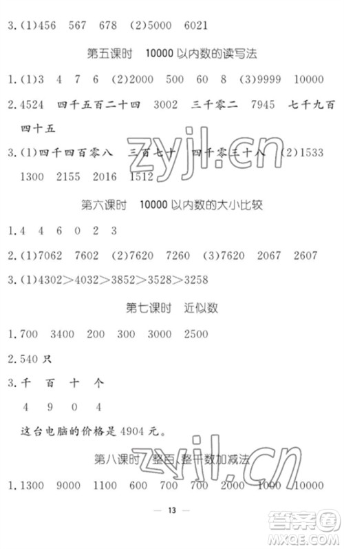 江西教育出版社2023年芝麻开花课堂作业本二年级数学下册人教版参考答案