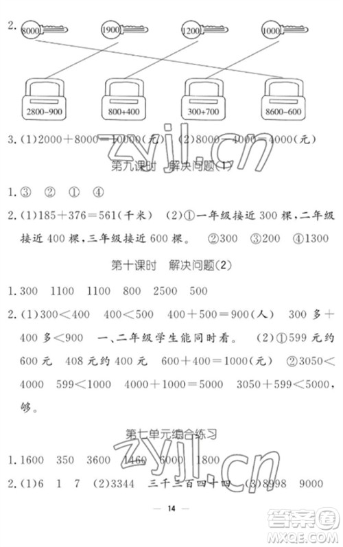 江西教育出版社2023年芝麻开花课堂作业本二年级数学下册人教版参考答案