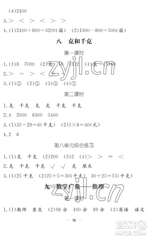 江西教育出版社2023年芝麻开花课堂作业本二年级数学下册人教版参考答案