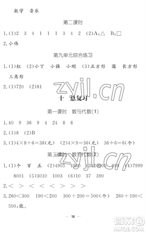 江西教育出版社2023年芝麻开花课堂作业本二年级数学下册人教版参考答案