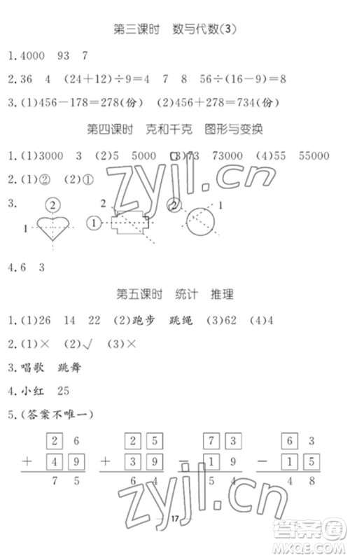 江西教育出版社2023年芝麻开花课堂作业本二年级数学下册人教版参考答案