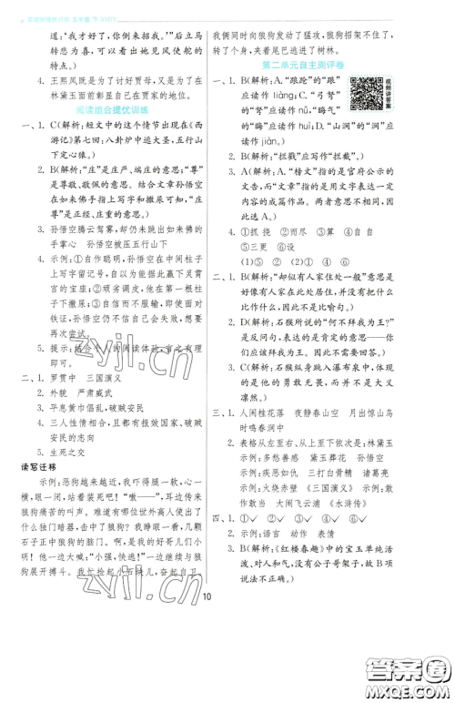 江苏人民出版社2023实验班提优训练五年级下册语文人教版参考答案