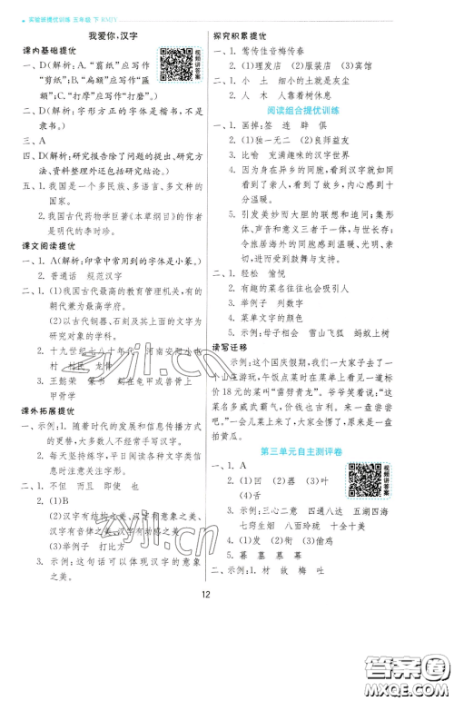江苏人民出版社2023实验班提优训练五年级下册语文人教版参考答案 江苏人民出版社2023实验班提优训练五年级下册语文人教版参考答案