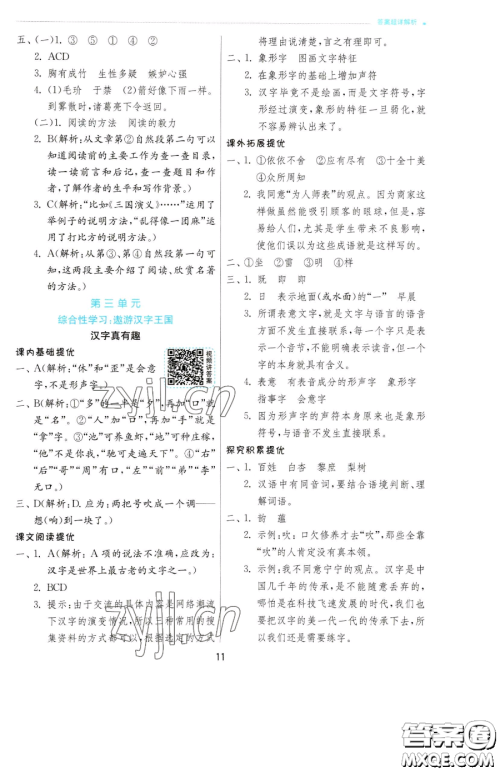 江苏人民出版社2023实验班提优训练五年级下册语文人教版参考答案 江苏人民出版社2023实验班提优训练五年级下册语文人教版参考答案