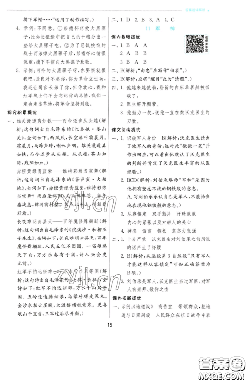 江苏人民出版社2023实验班提优训练五年级下册语文人教版参考答案