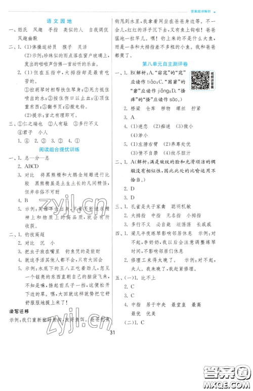江苏人民出版社2023实验班提优训练五年级下册语文人教版参考答案 江苏人民出版社2023实验班提优训练五年级下册语文人教版参考答案