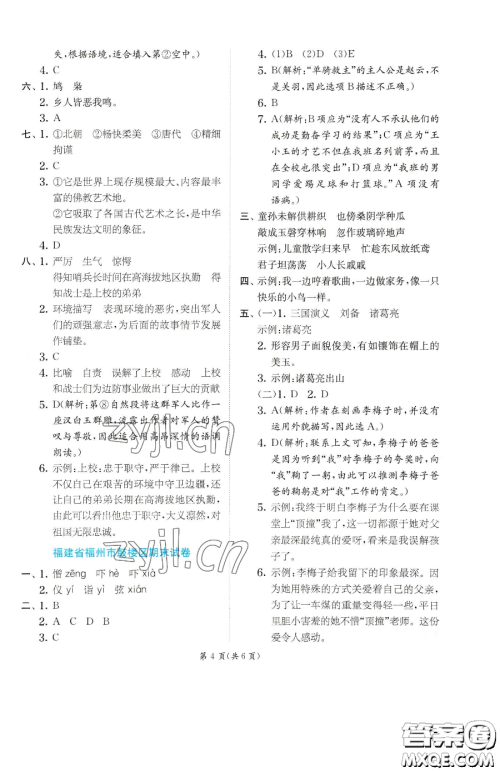 江苏人民出版社2023实验班提优训练五年级下册语文人教版参考答案