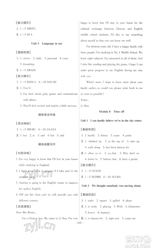 安徽师范大学出版社2023课时A计划八年级英语下册外研版安徽专版答案