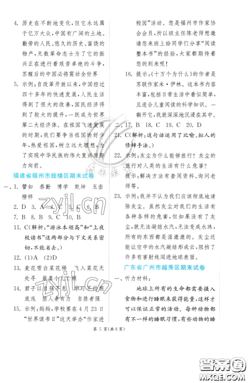 江苏人民出版社2023实验班提优训练四年级下册语文人教版参考答案